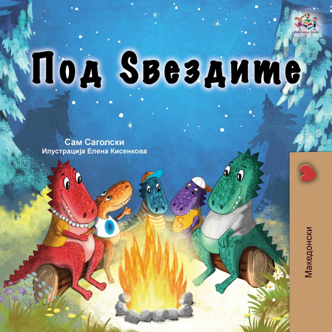 Under the Stars (Macedonian Kids Book)