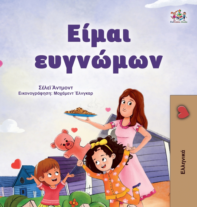 I am Thankful (Greek Book for Kids)