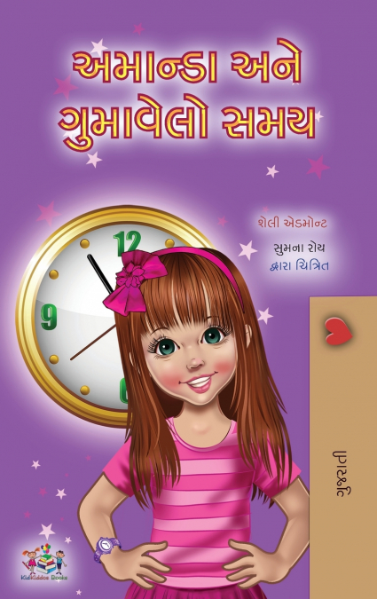 Amanda and the Lost Time (Gujarati Children’s Book)