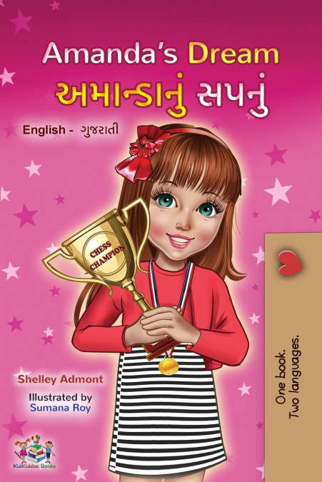 Amanda’s Dream (English Gujarati Bilingual Book for Children)