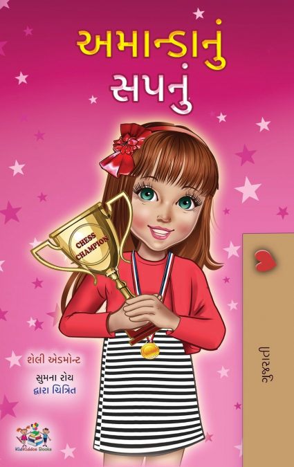 Amanda’s Dream (Gujarati Children’s Book)