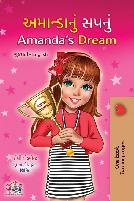 Amanda’s Dream (Gujarati English Bilingual Book for Children)