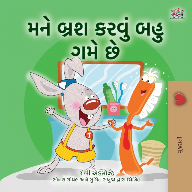 I Love to Brush My Teeth (Gujarati Children’s Book)