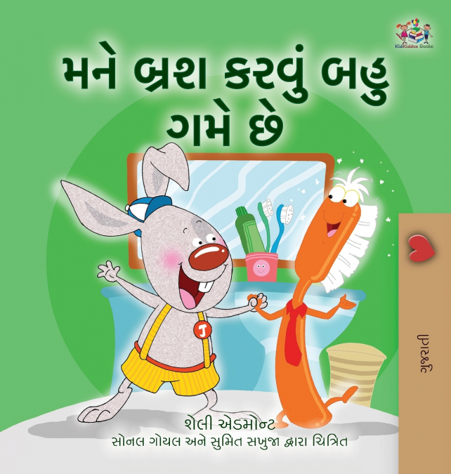 I Love to Brush My Teeth (Gujarati Children’s Book)