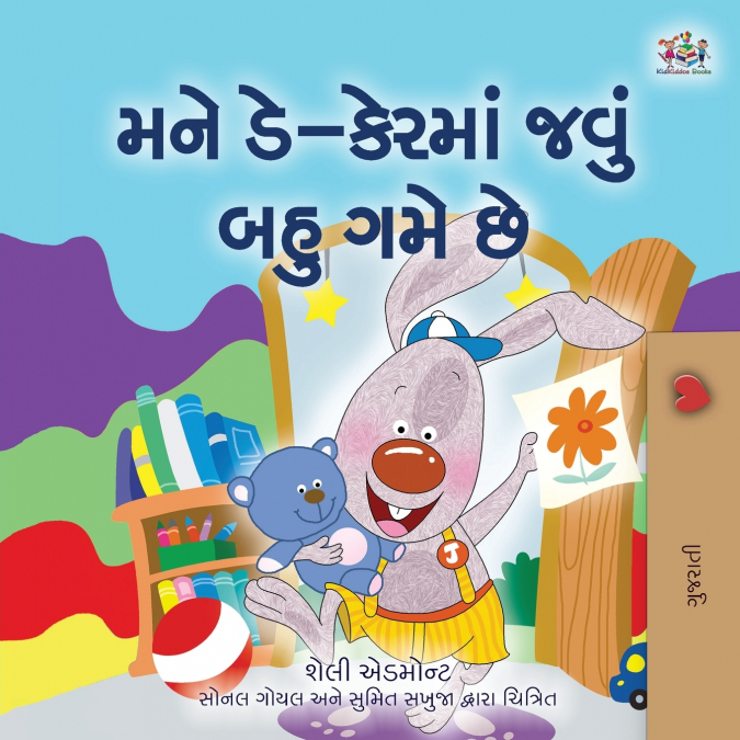 I Love to Go to Daycare (Gujarati Book for Kids)