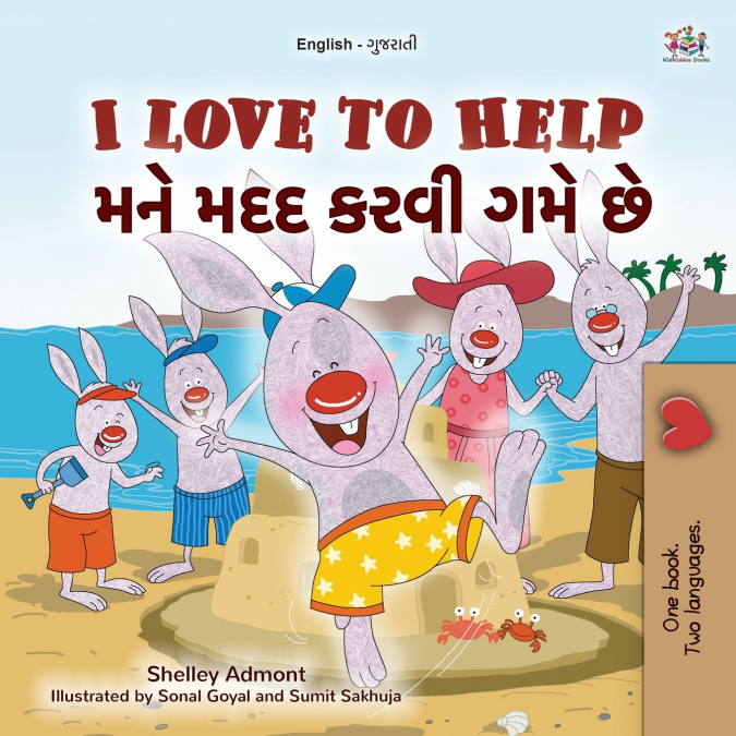I Love to Help (English Gujarati Bilingual Children’s Book)