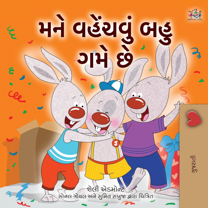 I Love to Share (Gujarati Children’s Book)