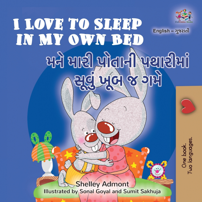 I Love to Sleep in My Own Bed (English Gujarati Bilingual Children’s Book)