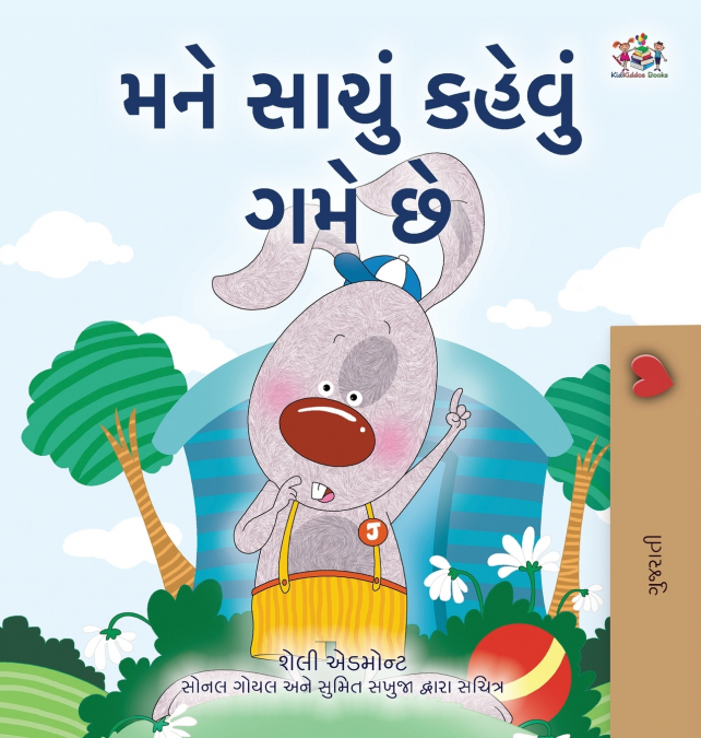 I Love to Tell the Truth (Gujarati Children’s Book)