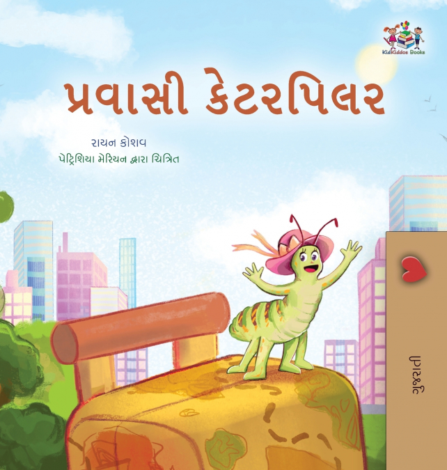 The Traveling Caterpillar (Gujarati Children’s Book)