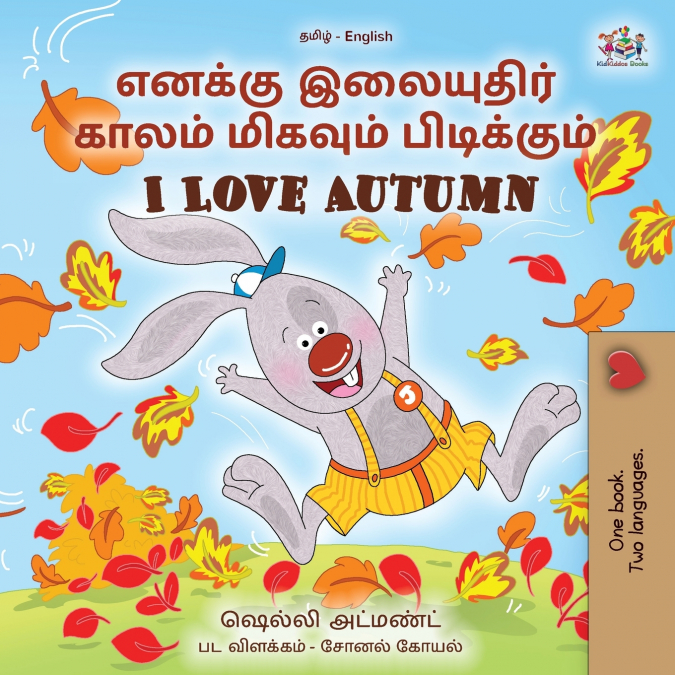 I Love Autumn (Tamil English Bilingual Children’s Book)