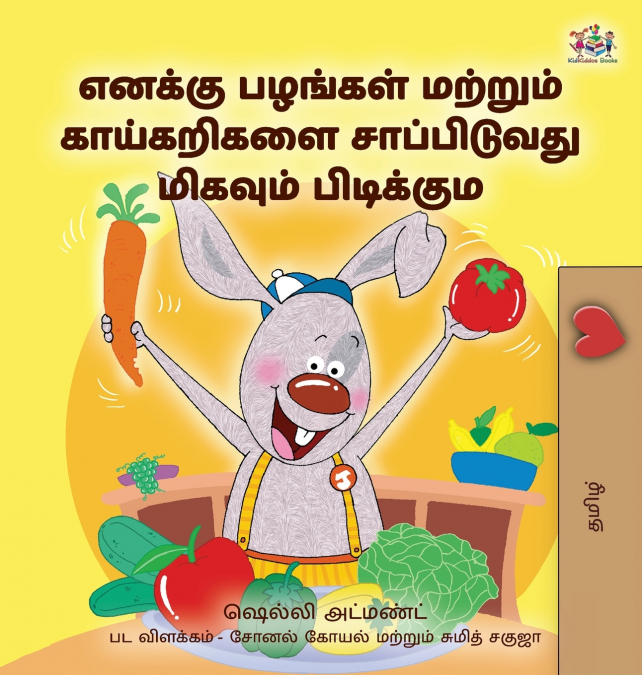 I Love to Eat Fruits and Vegetables (Tamil Book for Kids)