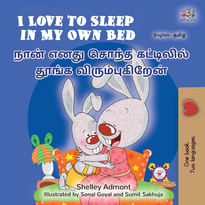 I Love to Sleep in My Own Bed (English Tamil Bilingual Children’s Book)