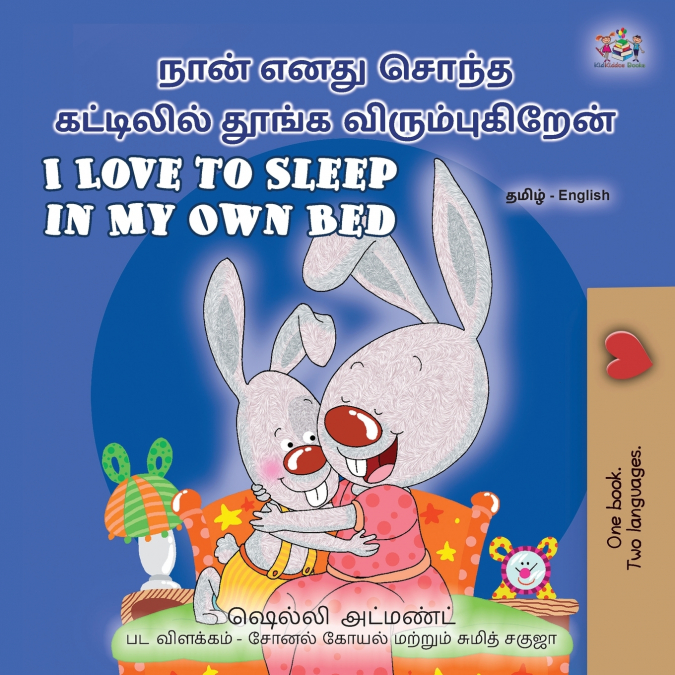 I Love to Sleep in My Own Bed (Tamil English Bilingual Children’s Book)