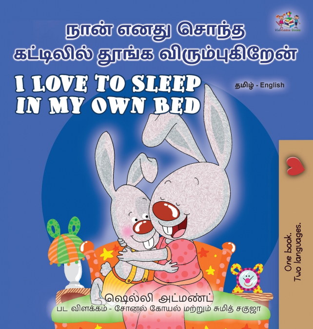 I Love to Sleep in My Own Bed (Tamil English Bilingual Children’s Book)