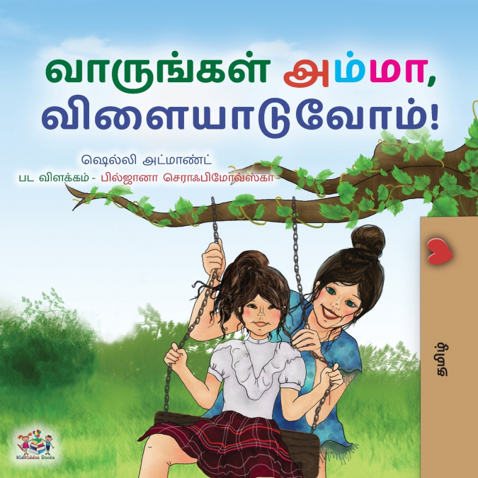 Let’s play, Mom! (Tamil Children’s Book)