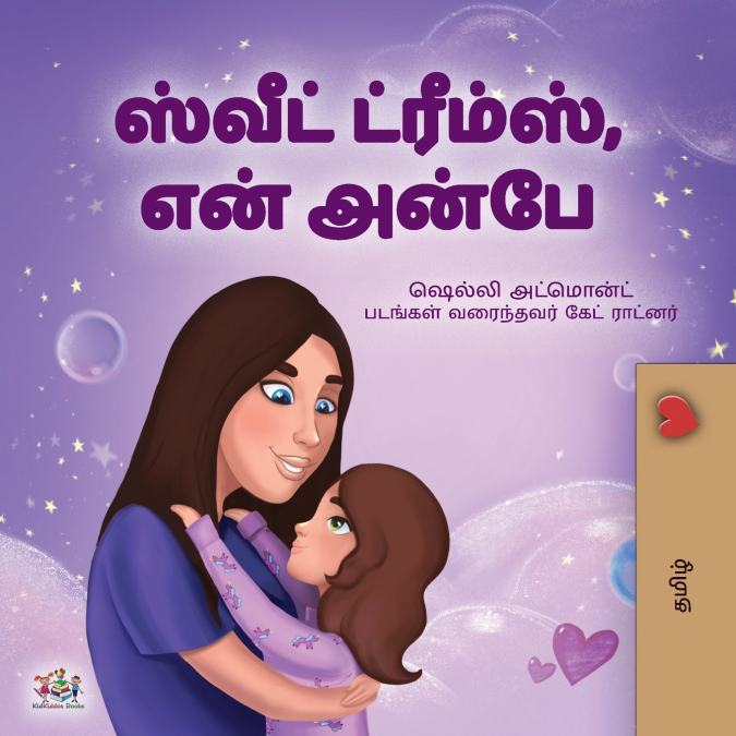 Sweet Dreams, My Love (Tamil Children’s Book)