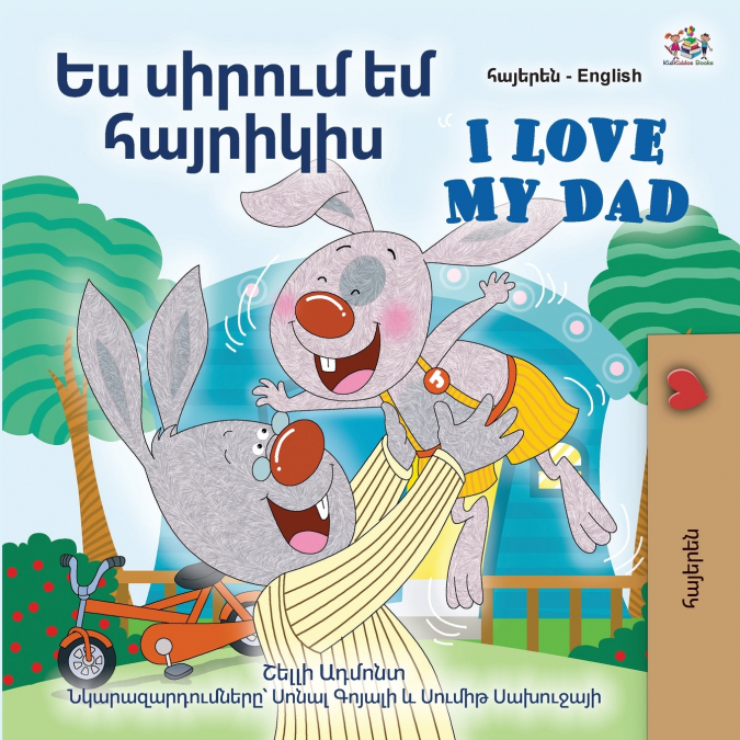 I Love My Dad (Armenian English Bilingual Children’s Book)