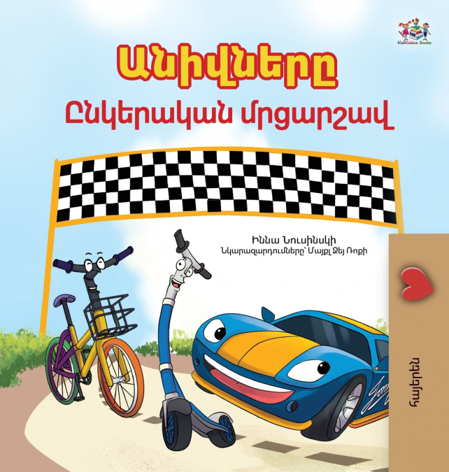 The Wheels- The Friendship Race (Armenian children’s book)