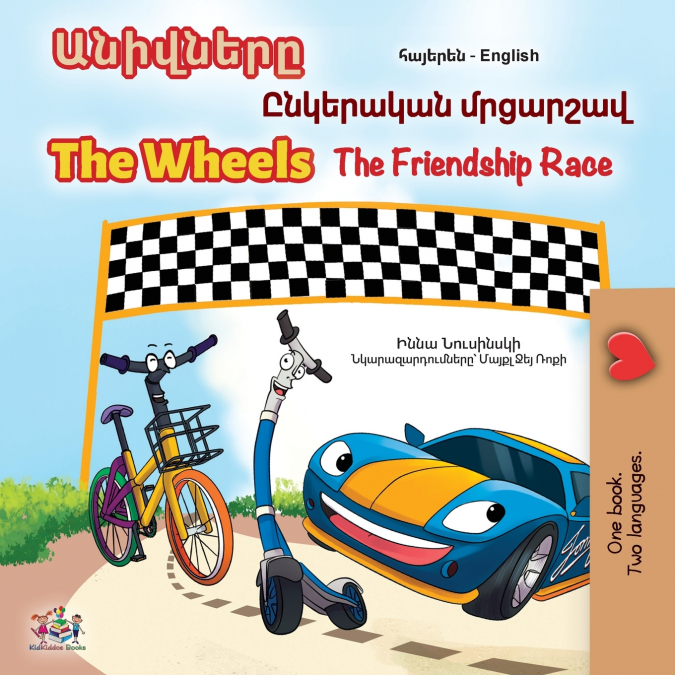 The Wheels- The Friendship Race (Armenian English Bilingual Children’s Book)