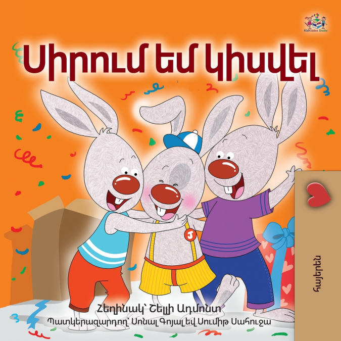 I Love to Share (Armenian Children’s Book)