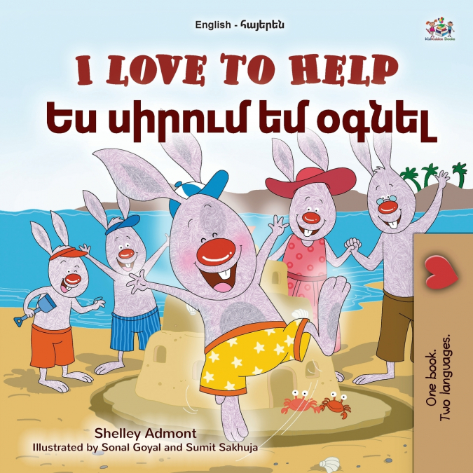 I Love to Help (English Armenian Bilingual Children’s Book)