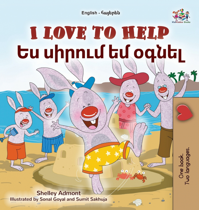 I Love to Help (English Armenian Bilingual Children’s Book)