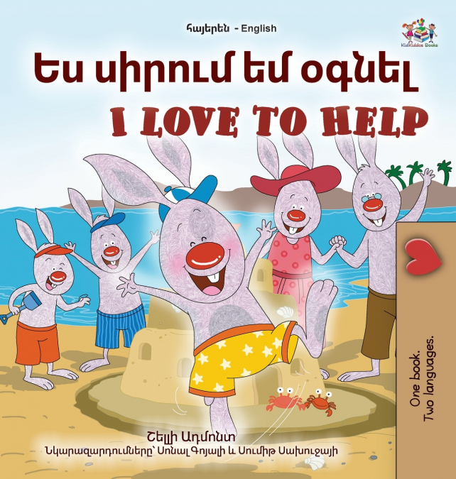 I Love to Help (Armenian English Bilingual Children’s Book)