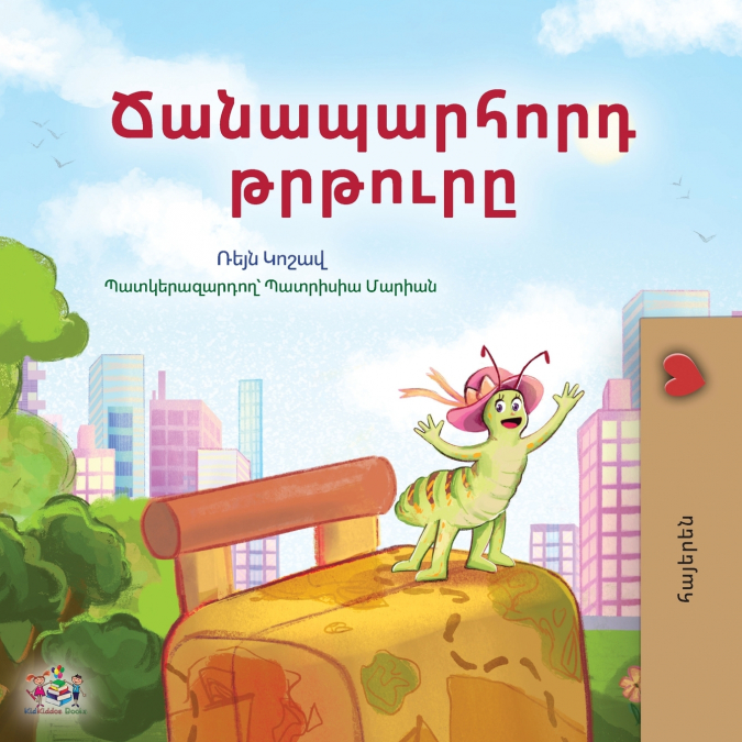 The Traveling Caterpillar (Armenian Kids’ Book)