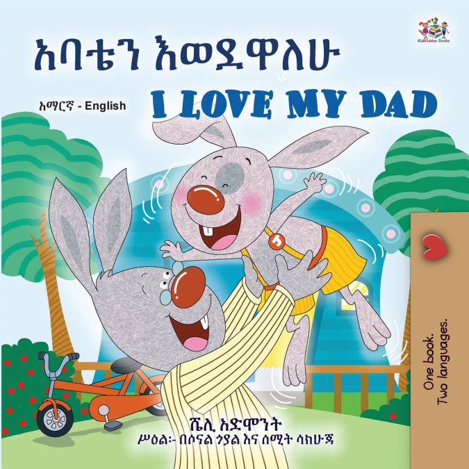 I Love My Dad (Amharic English Bilingual Children’s Book)