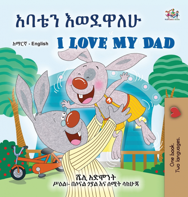I Love My Dad (Amharic English Bilingual Children’s Book)
