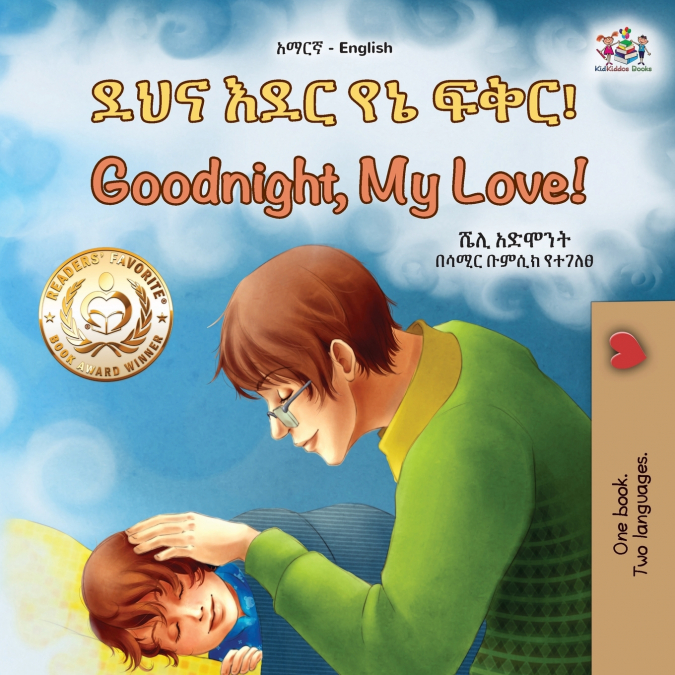 Goodnight, My Love! (Amharic English Bilingual Children’s Book)