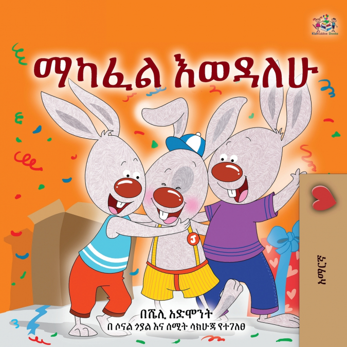 I Love to Share (Amharic Children’s Book)