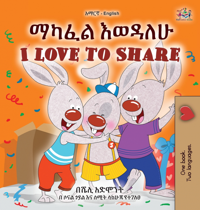 I Love to Share (Amharic English Bilingual Book for Kids)
