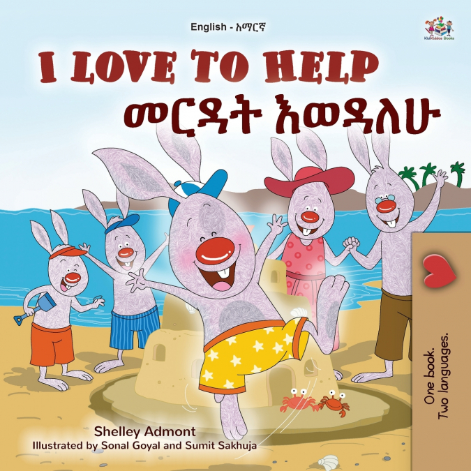 I Love to Help (English Amharic Bilingual Children’s Book)