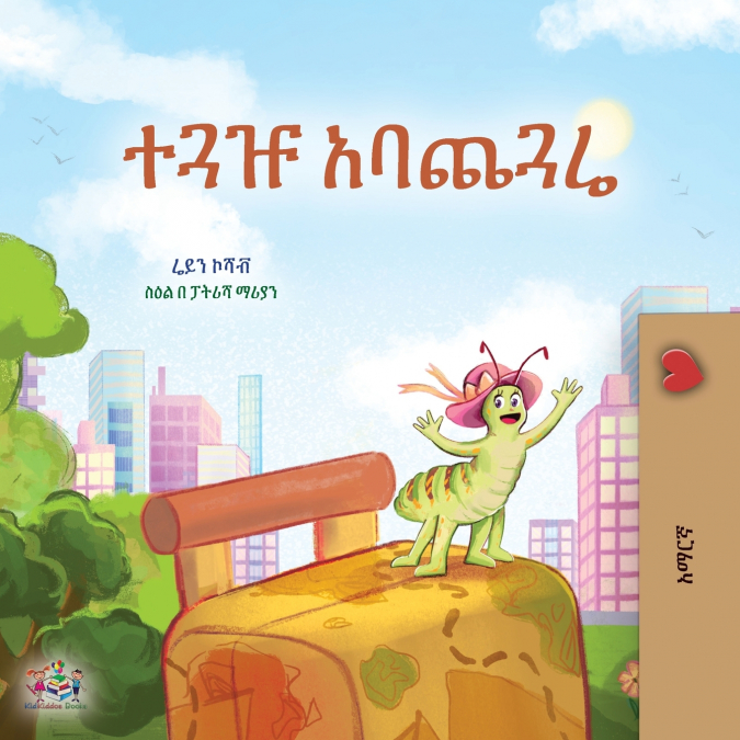 The Traveling Caterpillar (Amharic Children’s Book)