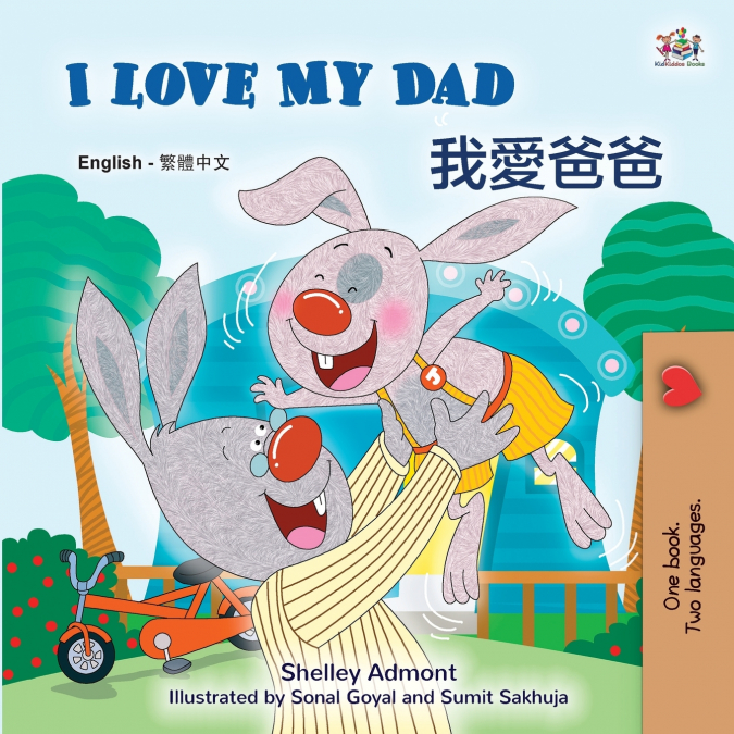 I Love My Dad (English Traditional Chinese Bilingual Children’s Book)