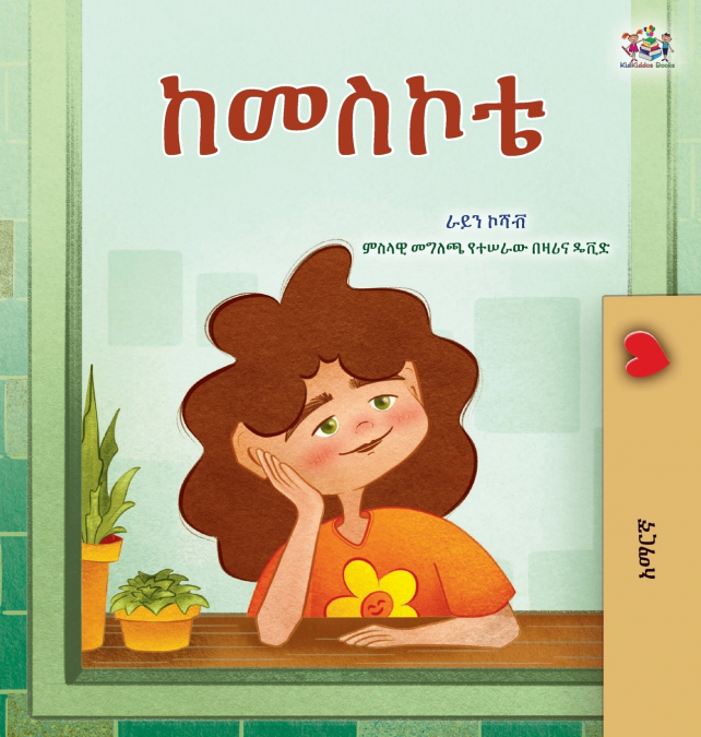 From My Window (Amharic Kids Book)
