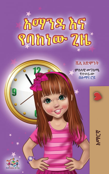 Amanda and the Lost Time (Amharic Children’s Book)