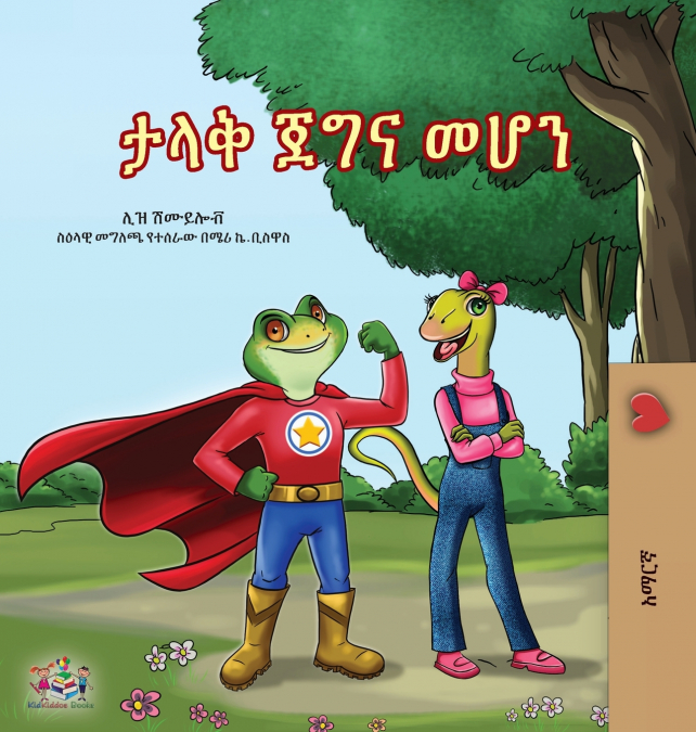 Being a Superhero (Amharic Children’s Book)