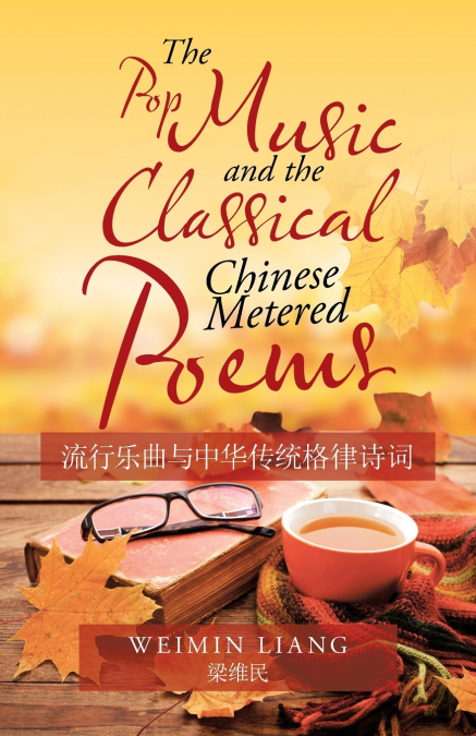 The Pop Music and the Classical Chinese Metered Poems