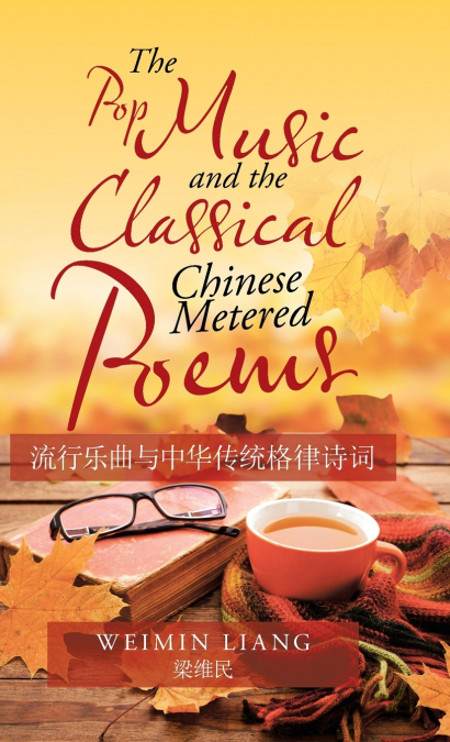 The Pop Music and the Classical Chinese Metered Poems