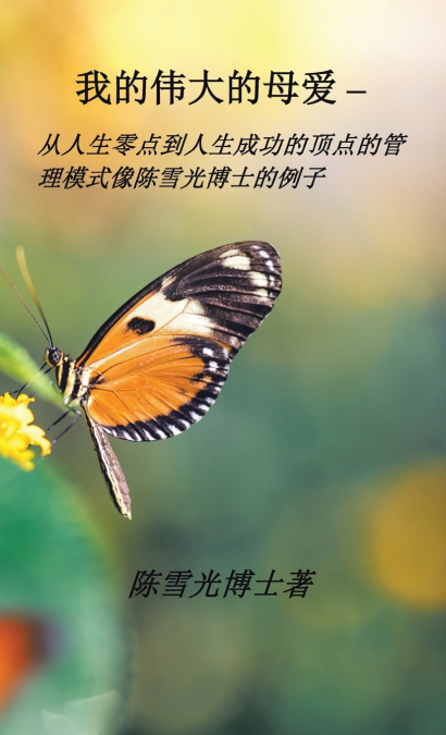 我伟大的母爱