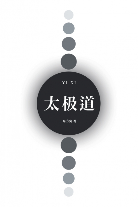 The Way of Taiji《太极道》