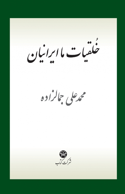 The Characteristics of Iranians