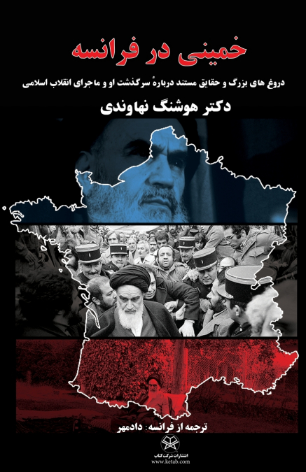 Khomeini In France