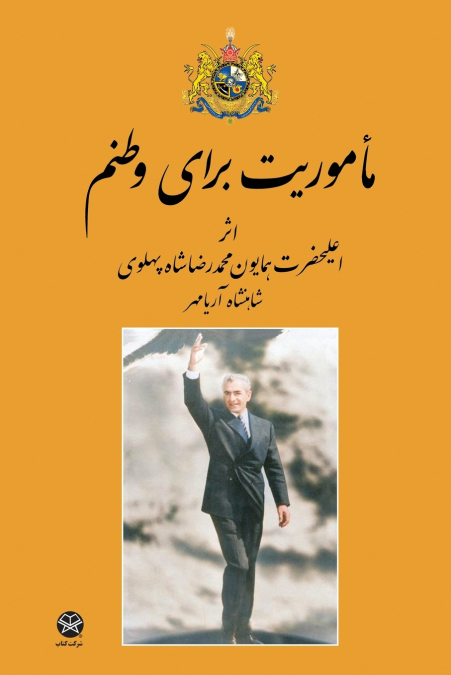 Mission for my country