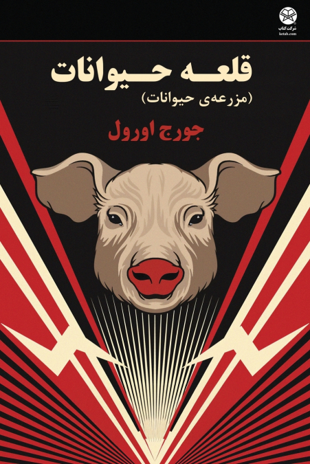 Animal Farm