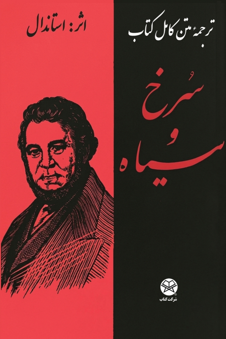 The Red and the Black
