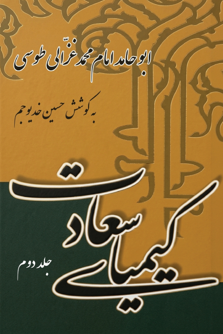 The Alchemy of Happiness (Volume Two)